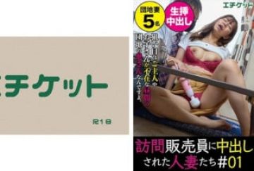 274DHT-0374 访问贩売员に中出しされた人妻たち＃01
