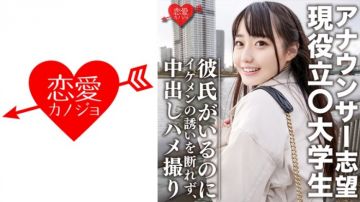 546EROFC-053 F罩杯 皮肤白皙美少女 梦想成为主持人的现役女大学生 明明有男朋友但抵挡不住帅哥的诱惑然后内射做爱！