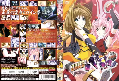 [milky] 超昂闪忍ハルカ 壱 双龙轮