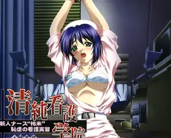 清纯看护学院1时奸目