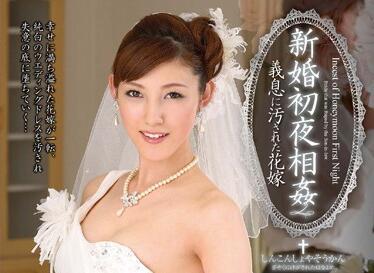 venu-365 新婚初夜相奸-饭冈かなこ