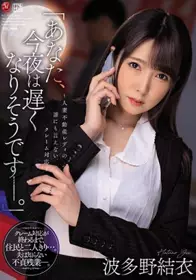 JUL-344 ～人妻不动产女郎不为人知的客诉对应～ 波多...