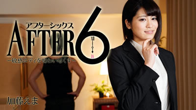 HEYZO-2100 6点下班后～品尝敏感肉体～ 加藤绘麻