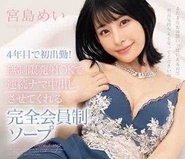 START-001 无限制发射-宫岛めい