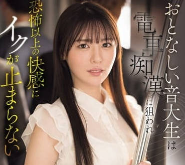 SONE-187 因为恐惧以上的快感而无法停止-黒岛玲