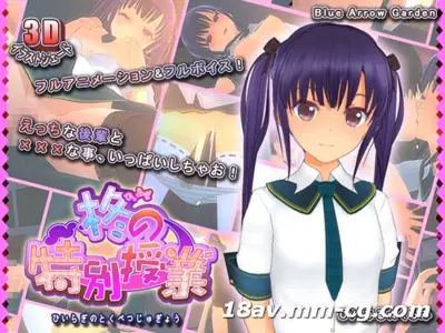 [3D]柊の特别授业