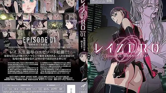 【玲ZERO 1】逮捕特务搜查官 知名作品『特务搜查官小玲＆风子』的姐妹作登场！高俄的女搜查官小玲成为特务捜查官，某次缉捕行动中，她中了坏人的圈套！