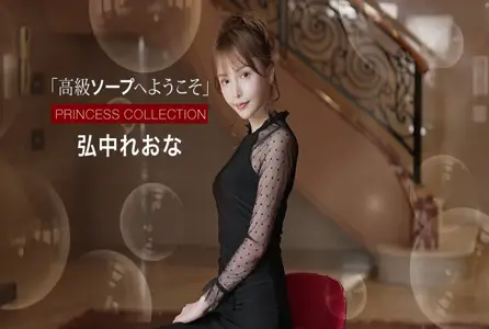 021525_001021525_001 欢迎来到高级泡泡浴场弘中里奥 弘中里奥