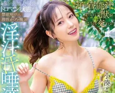 STARS-874 禁欲后抛开理性的飞升-小凑四叶