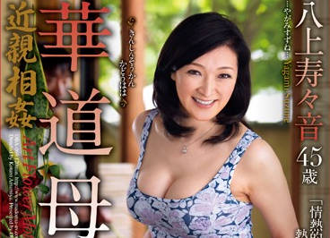 oba-069 近亲相奸-八上寿々音