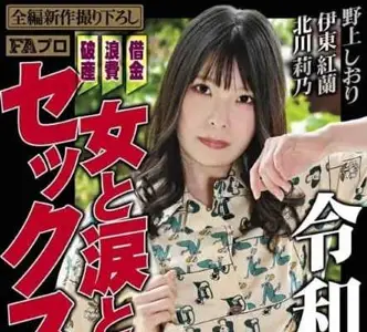 PFAS-031 女人与眼泪和性爱