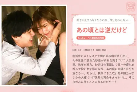 SILKS-125SILKS-125 虽然和那时候相反。丰冈沙月 丰冈沙月