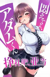 240202挣扎吧亚当4