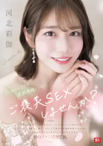 SONE-725 用彩伽的技巧连续射精 就能得到性爱奖励哦 要不要试试？ 河北彩花 河北彩伽 中文字幕