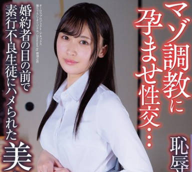 APNS-381 耻辱の家庭访问 マゾ调教に孕ませ性交…婚约者の目の前で素行不良生徒にハメられた美人教师 有马みずき
