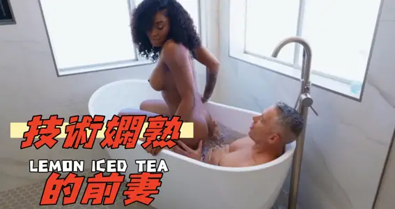 技术娴熟的前妻啊