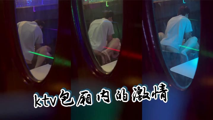 ktv包厢内的激情